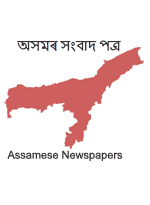 Assamese Newspapers